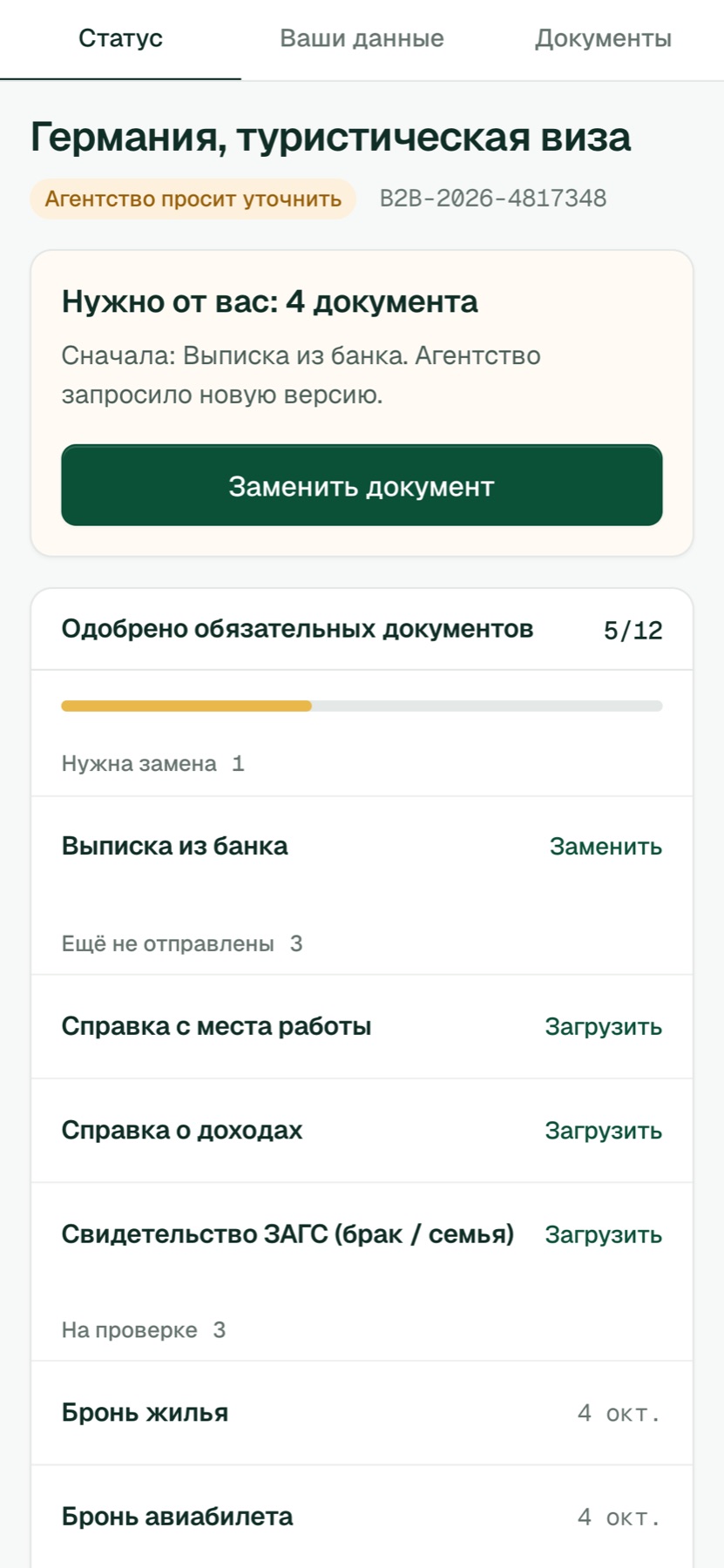Портал клиента на телефоне: какие документы ещё нужны